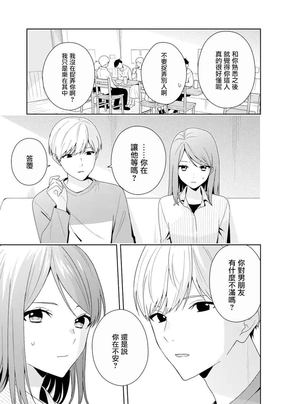 《为何定要随波逐流》漫画最新章节第7话免费下拉式在线观看章节第【5】张图片