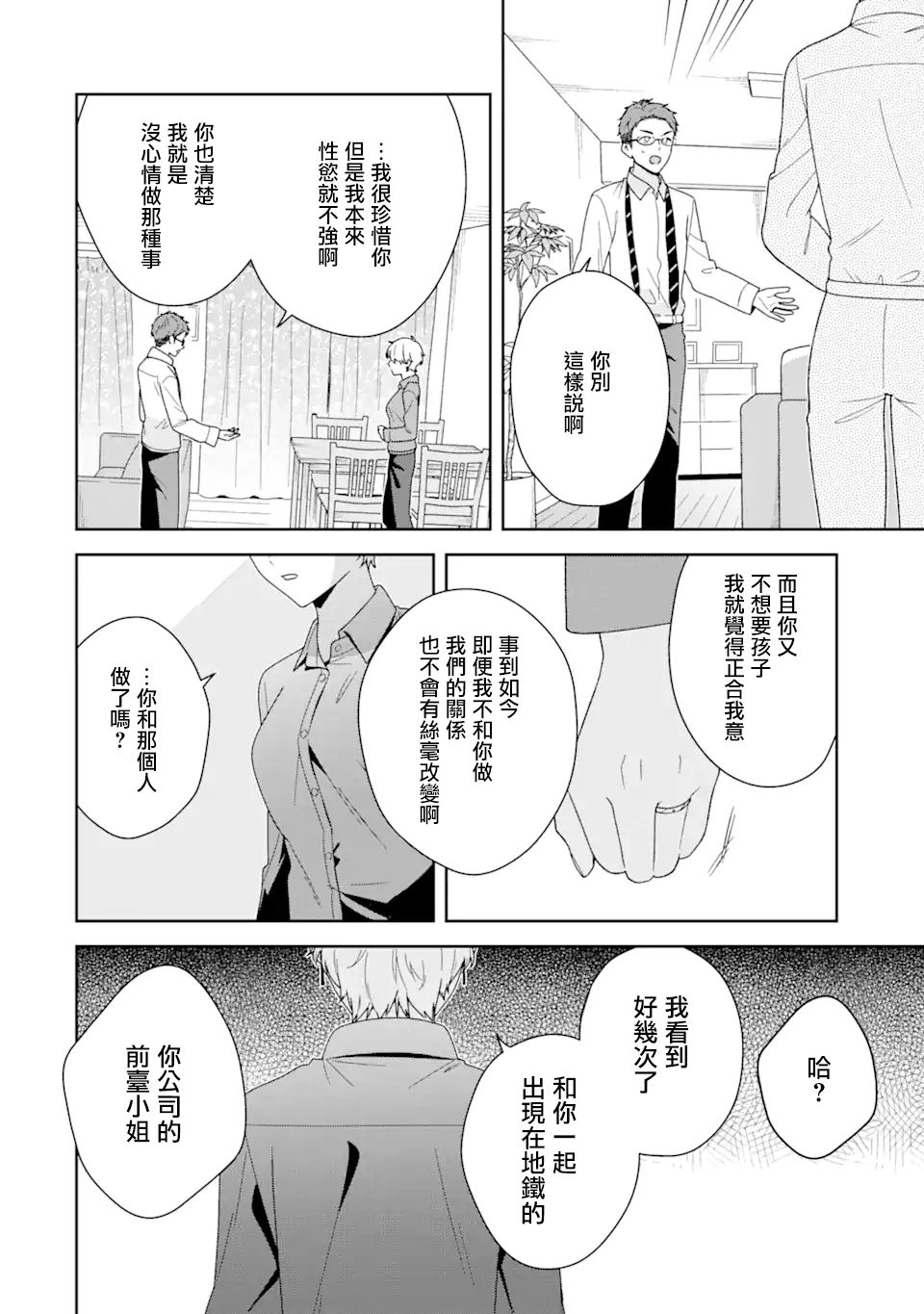 《为何定要随波逐流》漫画最新章节第3话免费下拉式在线观看章节第【34】张图片