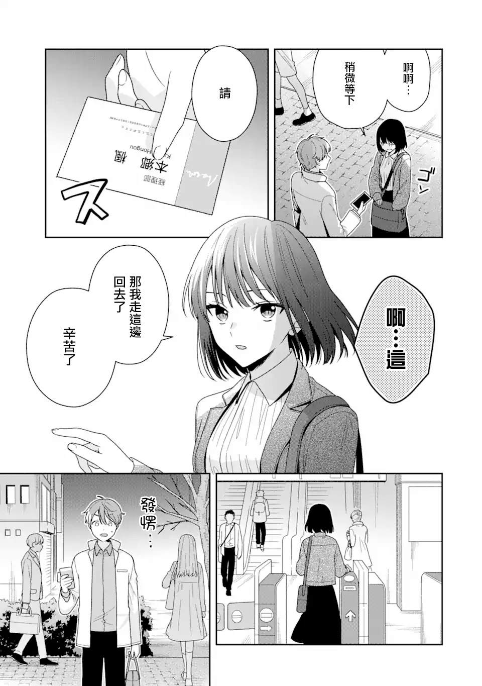 《为何定要随波逐流》漫画最新章节第2话免费下拉式在线观看章节第【17】张图片