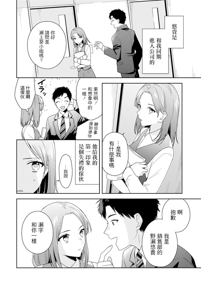 《为何定要随波逐流》漫画最新章节第1话免费下拉式在线观看章节第【11】张图片