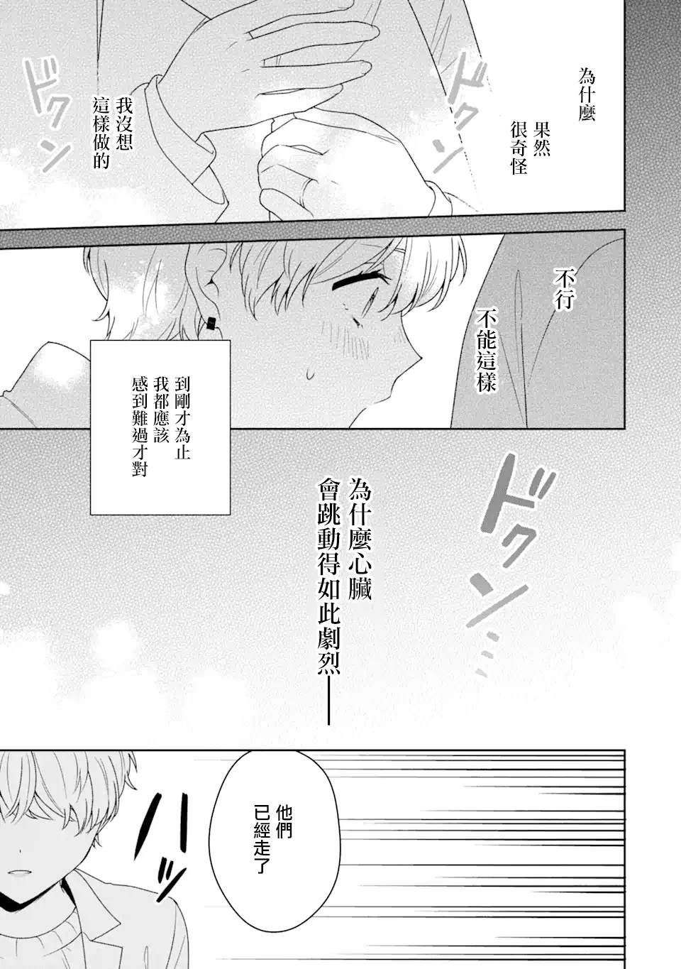 《为何定要随波逐流》漫画最新章节第5.1话免费下拉式在线观看章节第【11】张图片