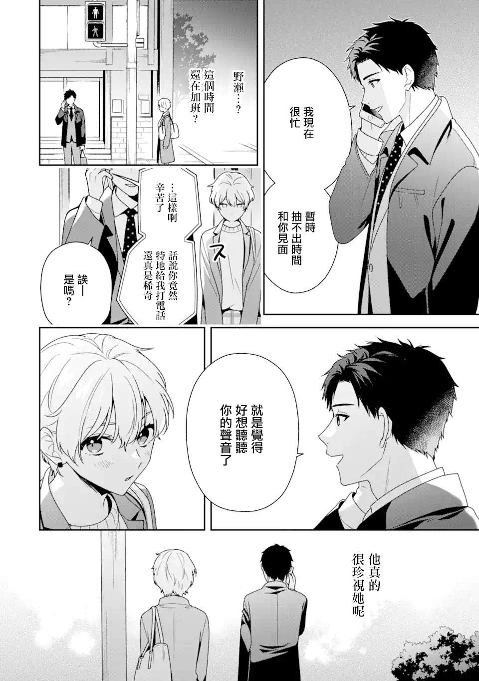 《为何定要随波逐流》漫画最新章节第5.1话免费下拉式在线观看章节第【4】张图片