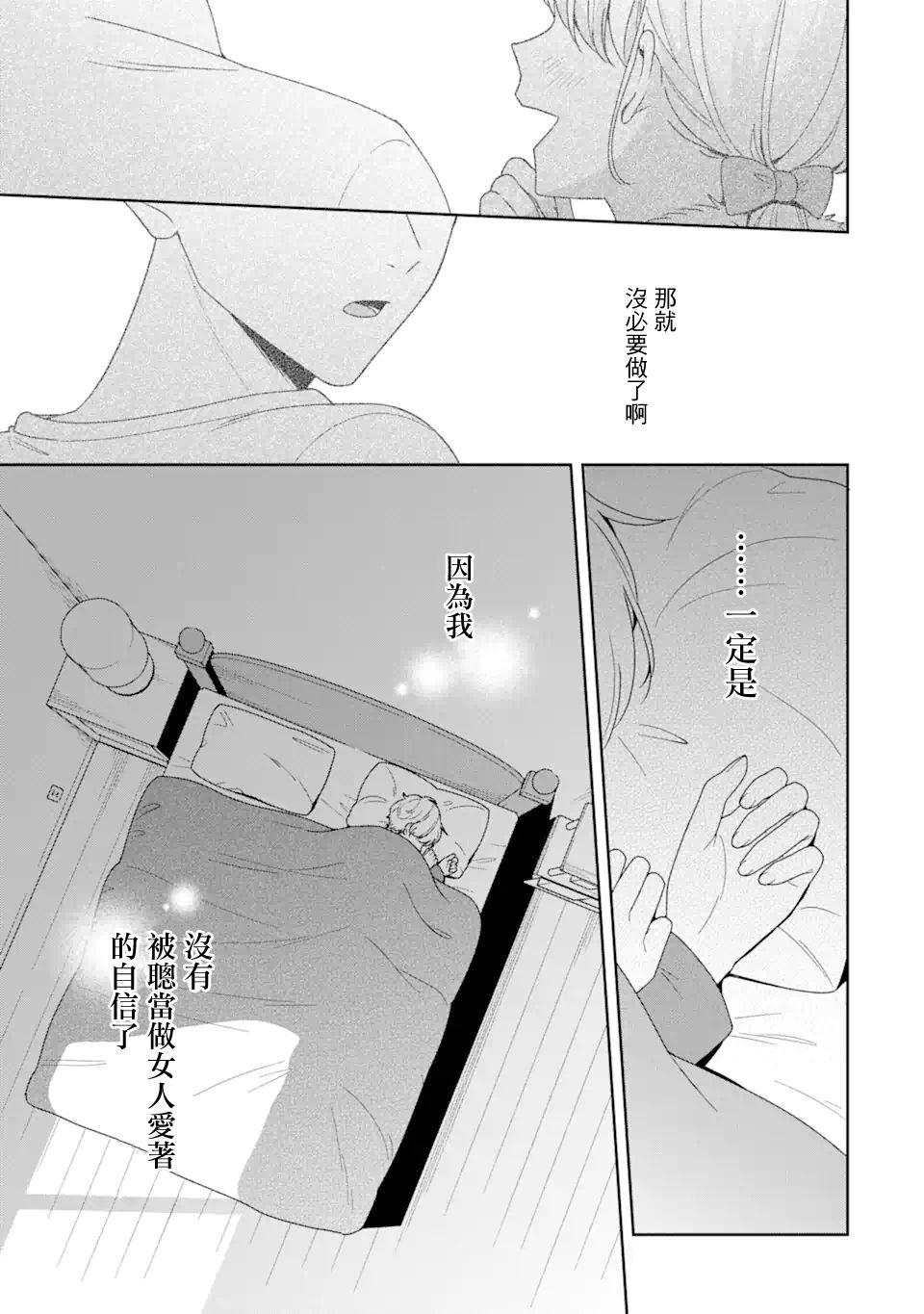 《为何定要随波逐流》漫画最新章节第3话免费下拉式在线观看章节第【25】张图片