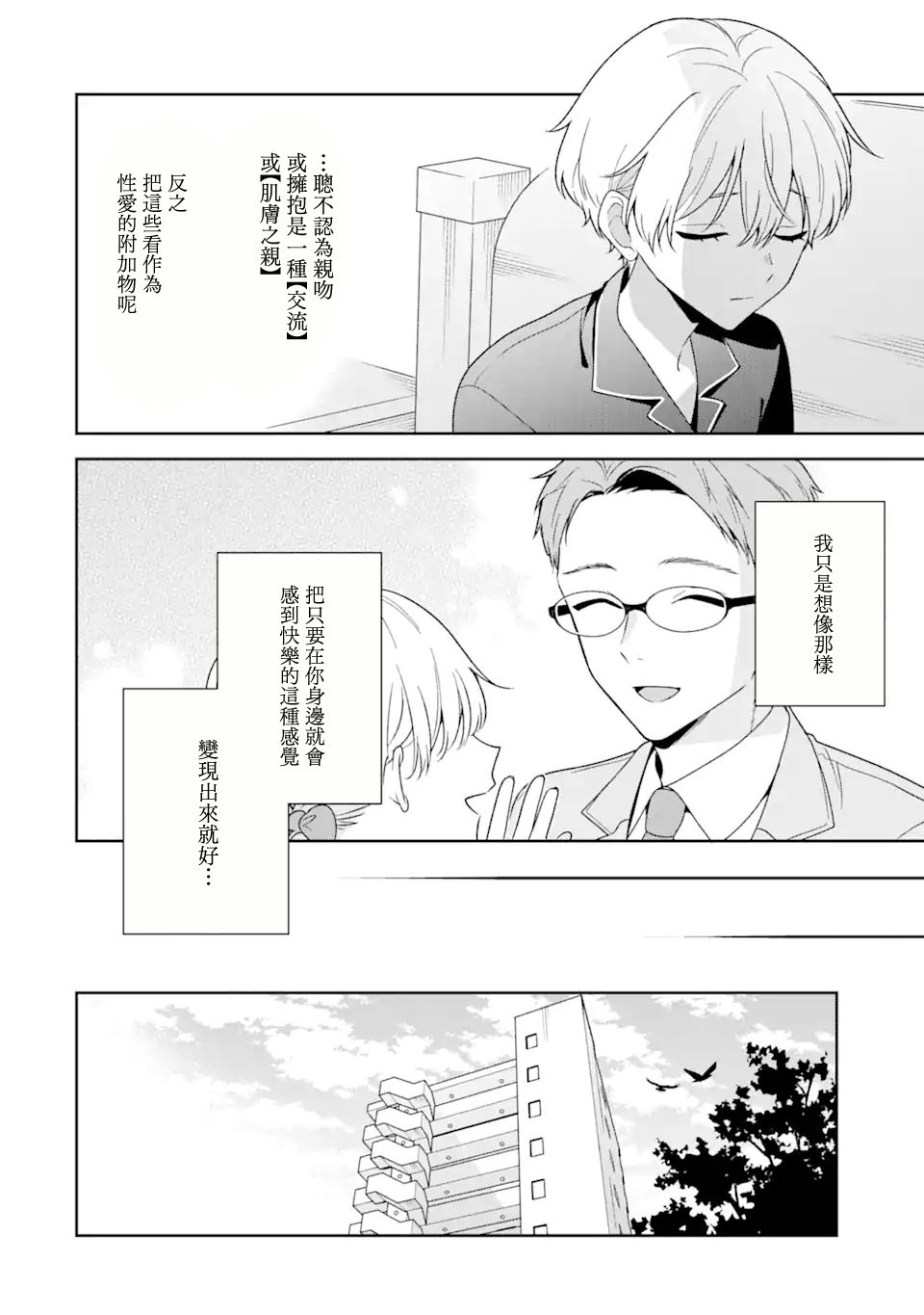 《为何定要随波逐流》漫画最新章节第10.2话免费下拉式在线观看章节第【14】张图片