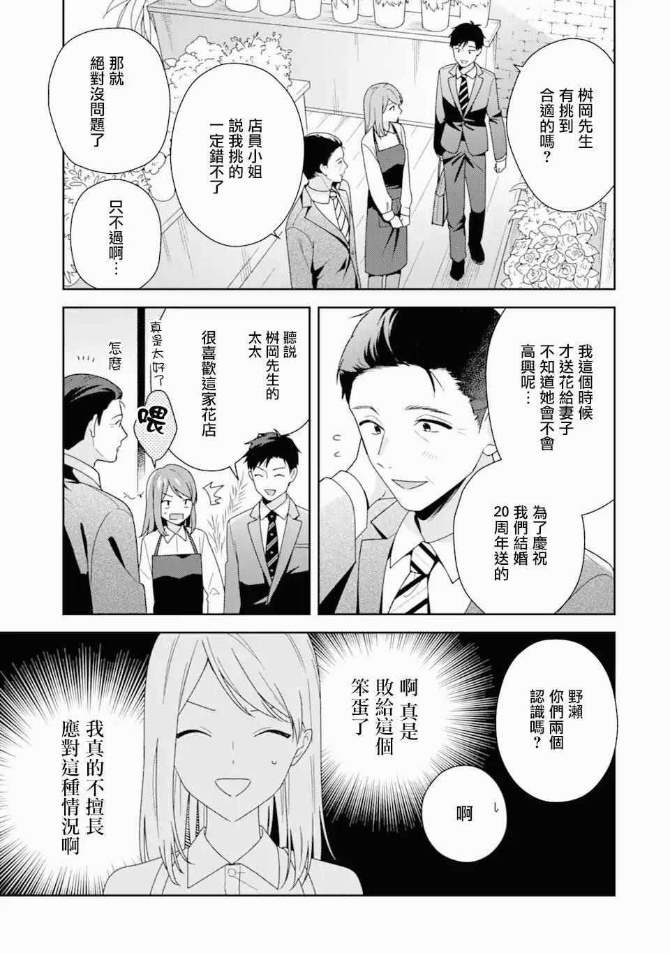 《为何定要随波逐流》漫画最新章节第4.2话免费下拉式在线观看章节第【6】张图片