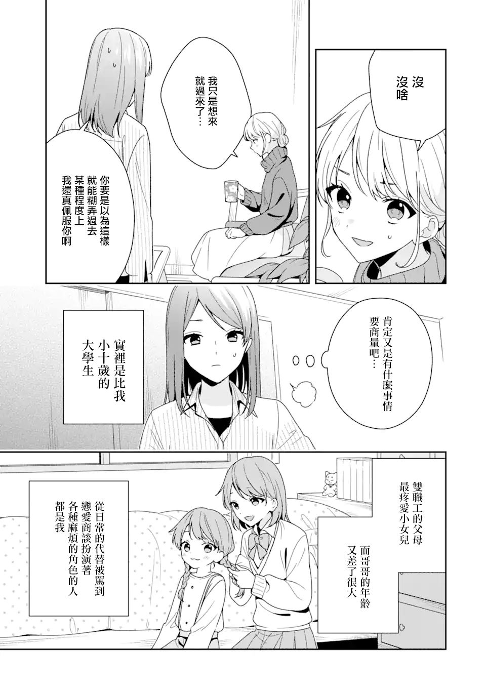 《为何定要随波逐流》漫画最新章节第7.2话免费下拉式在线观看章节第【3】张图片