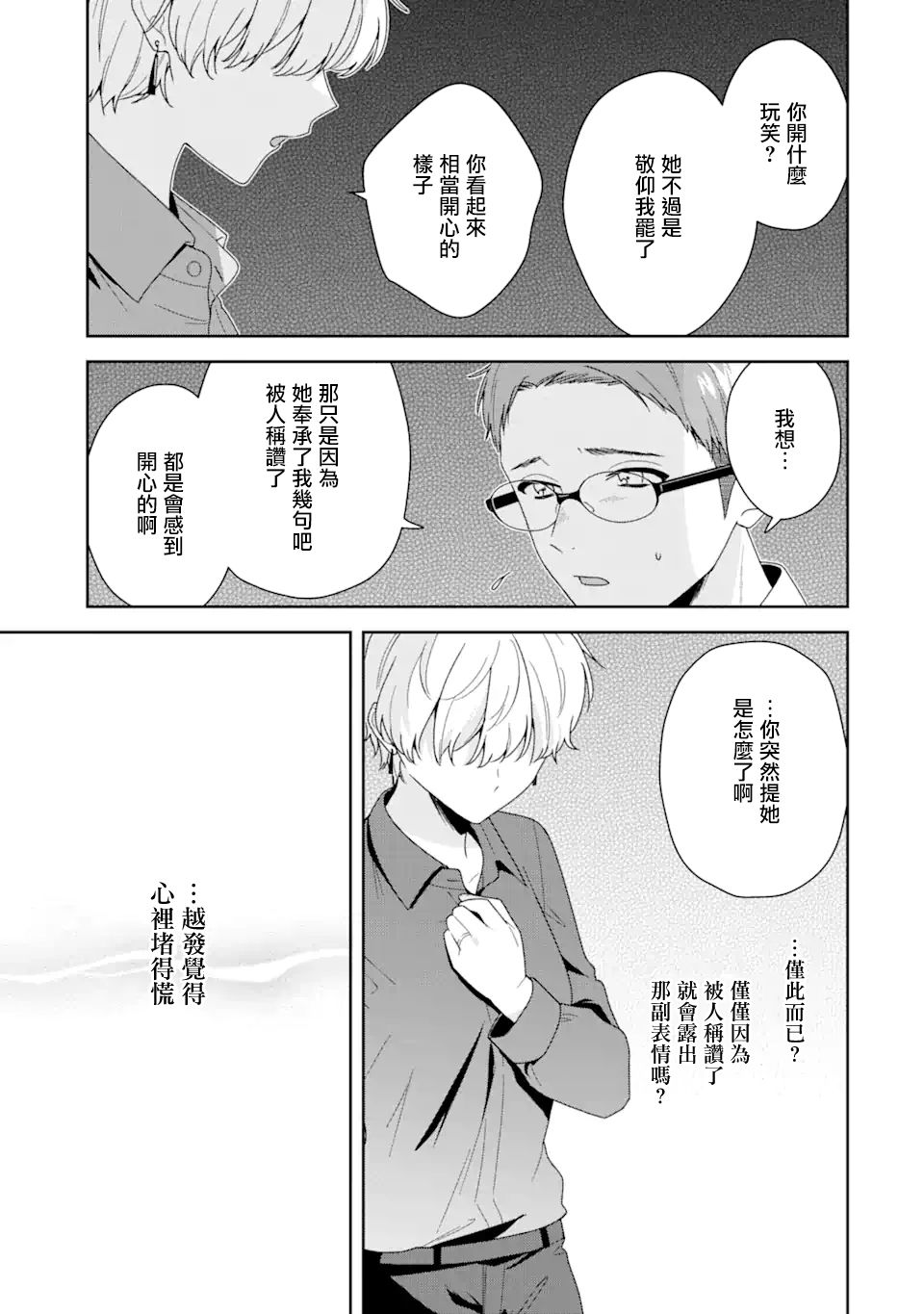 《为何定要随波逐流》漫画最新章节第3话免费下拉式在线观看章节第【35】张图片