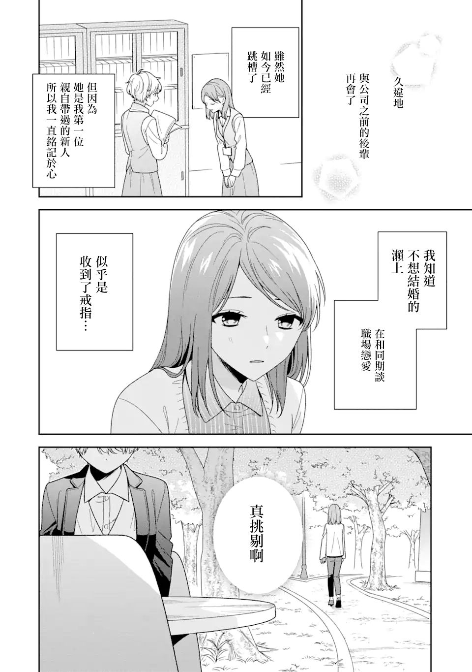 《为何定要随波逐流》漫画最新章节第3话免费下拉式在线观看章节第【4】张图片