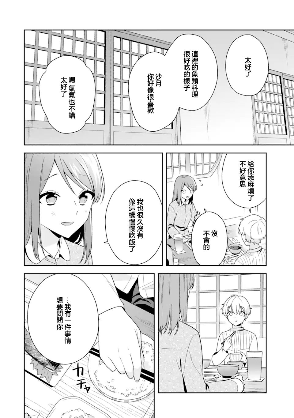 《为何定要随波逐流》漫画最新章节第11话免费下拉式在线观看章节第【6】张图片
