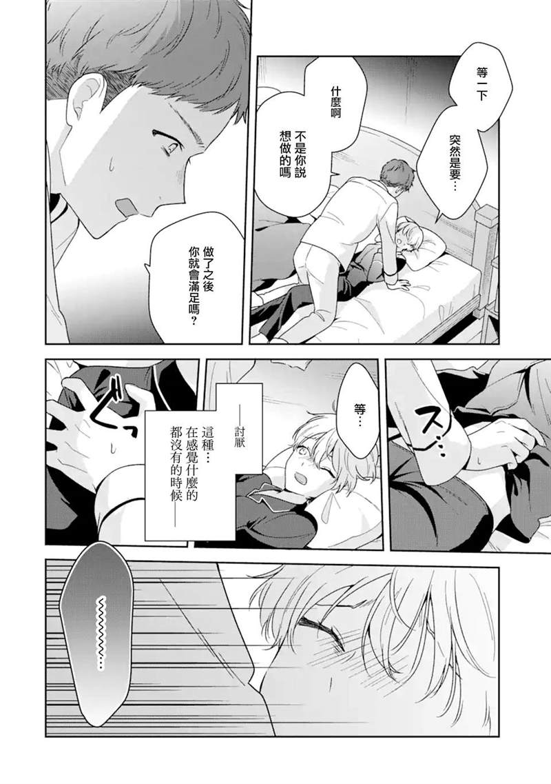 《为何定要随波逐流》漫画最新章节第10.1话免费下拉式在线观看章节第【16】张图片