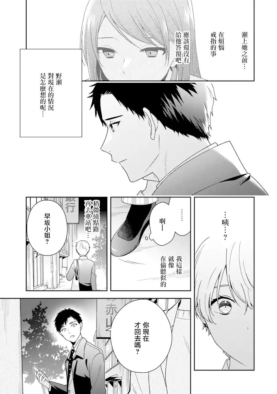 《为何定要随波逐流》漫画最新章节第5.1话免费下拉式在线观看章节第【5】张图片