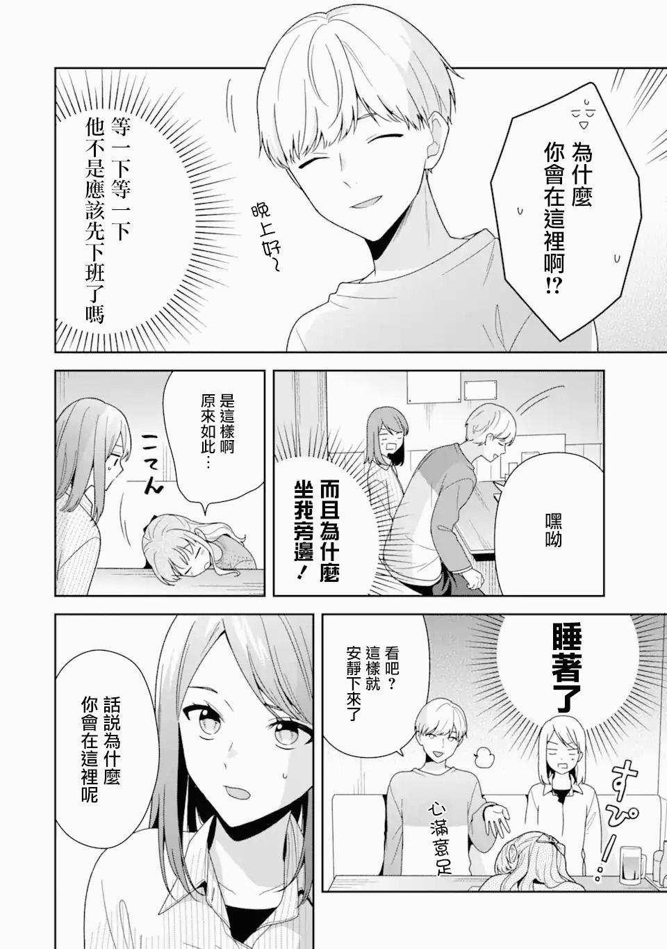 《为何定要随波逐流》漫画最新章节第4.2话免费下拉式在线观看章节第【13】张图片