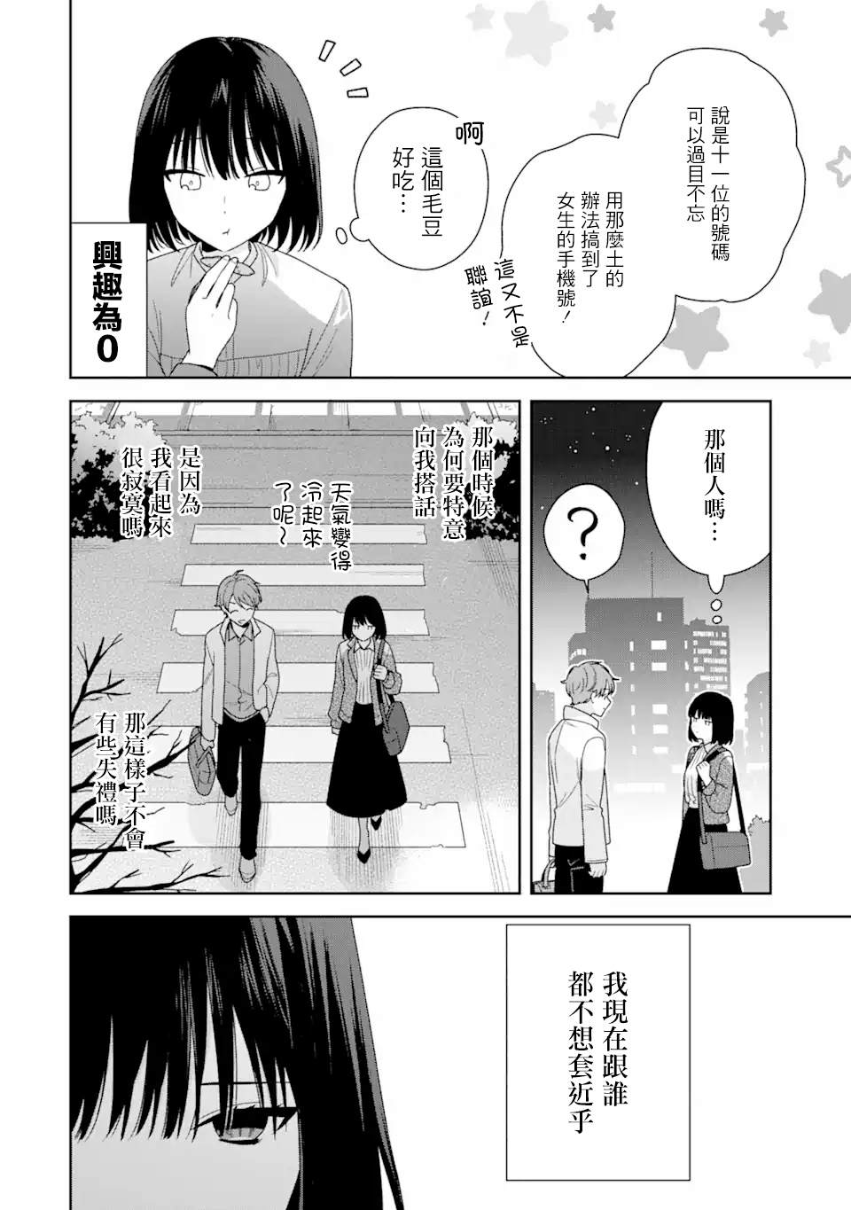 《为何定要随波逐流》漫画最新章节第2话免费下拉式在线观看章节第【14】张图片