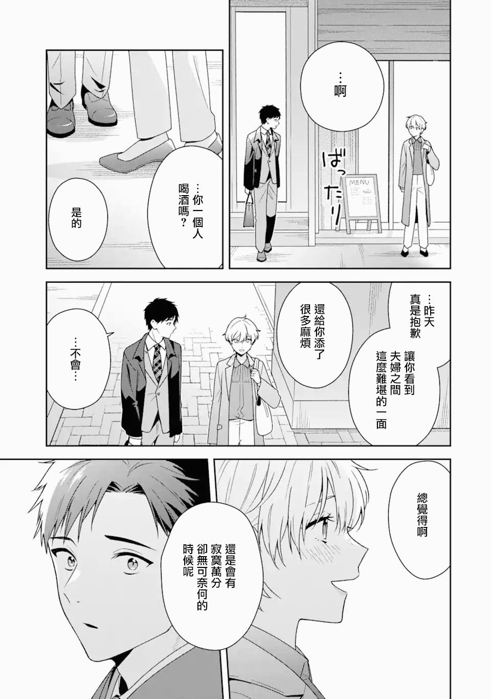 《为何定要随波逐流》漫画最新章节第5.1话免费下拉式在线观看章节第【6】张图片