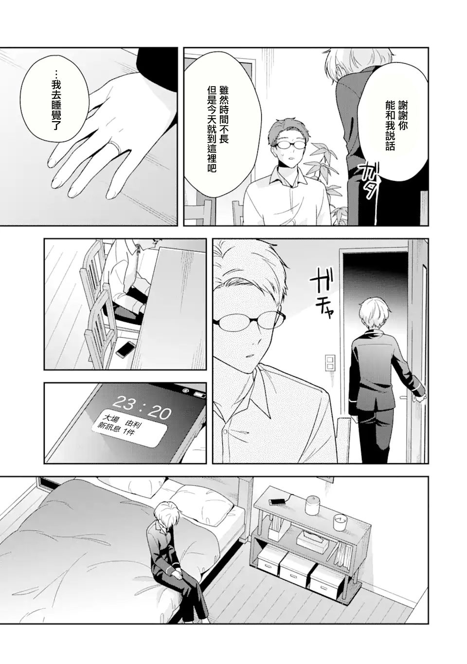 《为何定要随波逐流》漫画最新章节第10.2话免费下拉式在线观看章节第【13】张图片