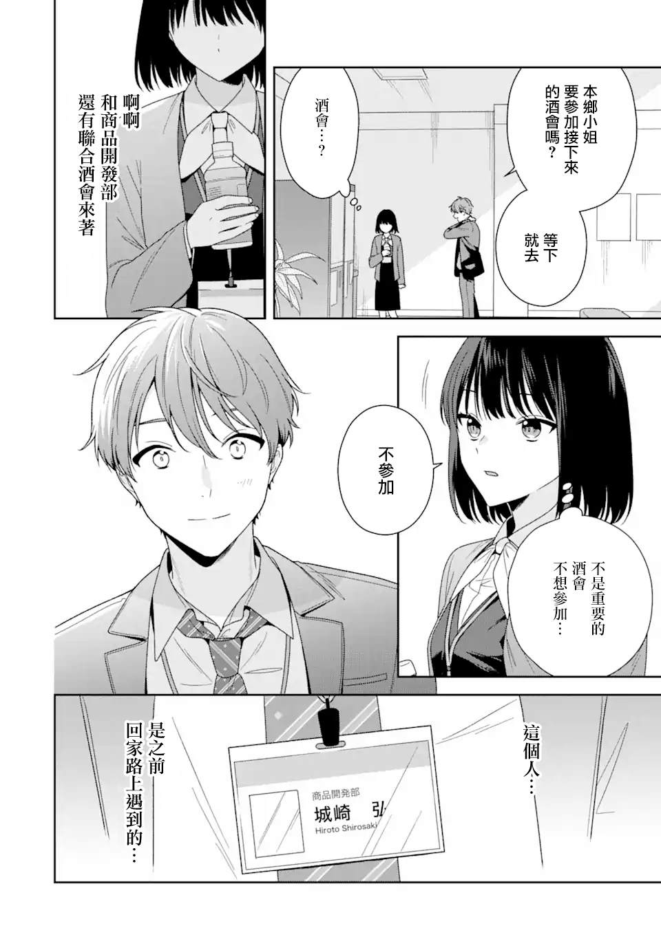 《为何定要随波逐流》漫画最新章节第2话免费下拉式在线观看章节第【32】张图片