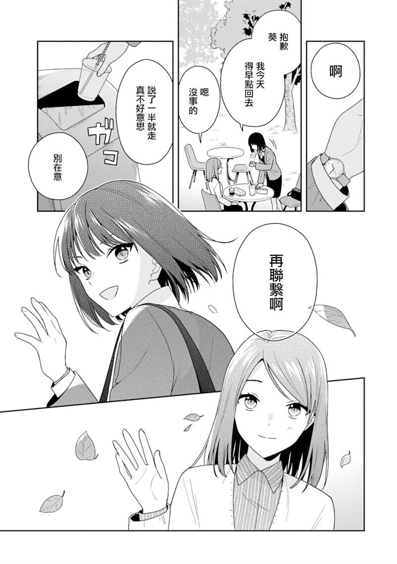 《为何定要随波逐流》漫画最新章节第1话免费下拉式在线观看章节第【28】张图片