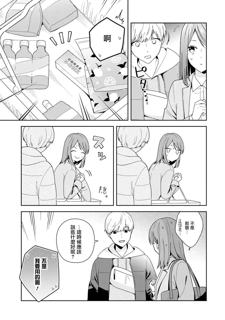 《为何定要随波逐流》漫画最新章节第9.2话免费下拉式在线观看章节第【2】张图片