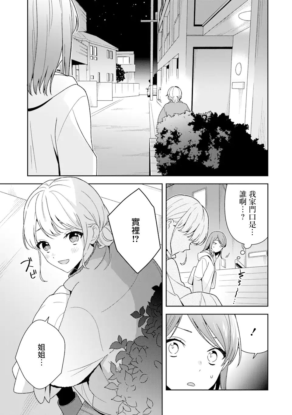 《为何定要随波逐流》漫画最新章节第7.2话免费下拉式在线观看章节第【1】张图片