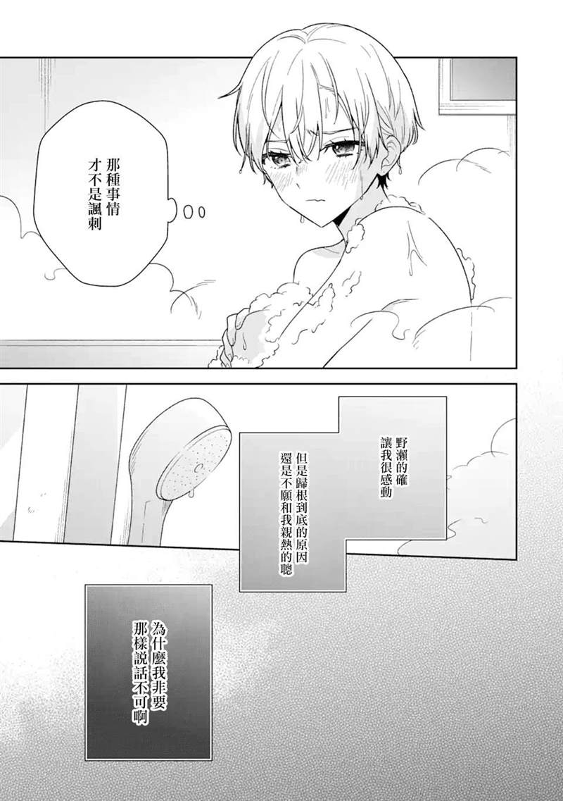 《为何定要随波逐流》漫画最新章节第10.1话免费下拉式在线观看章节第【13】张图片