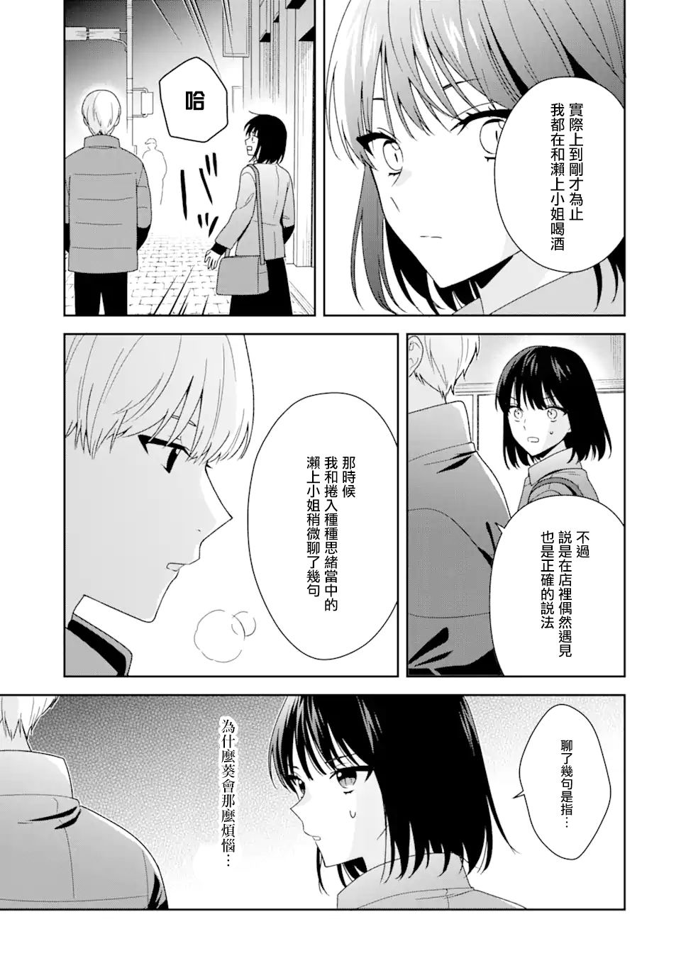 《为何定要随波逐流》漫画最新章节第8.2话免费下拉式在线观看章节第【3】张图片