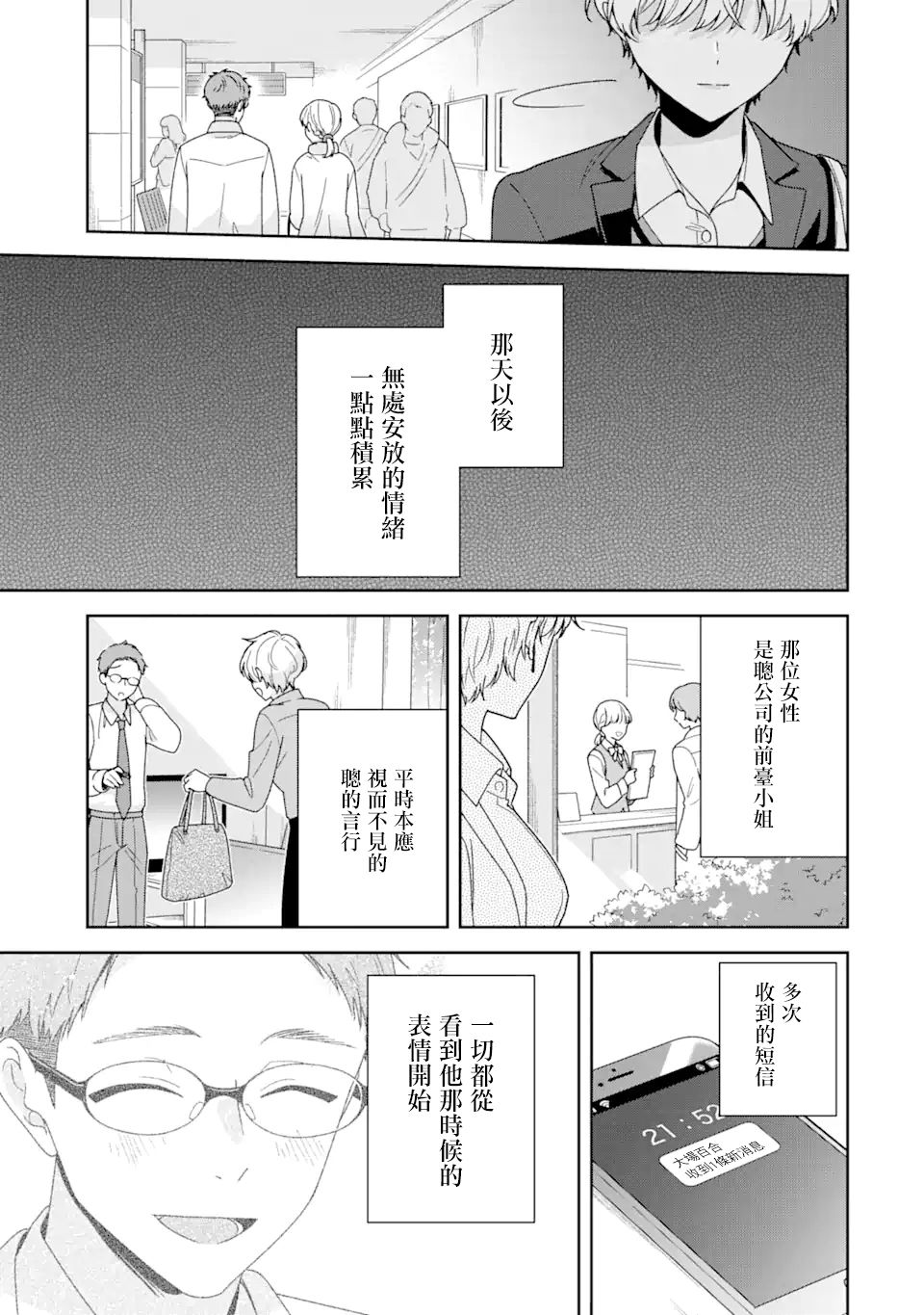 《为何定要随波逐流》漫画最新章节第3话免费下拉式在线观看章节第【19】张图片