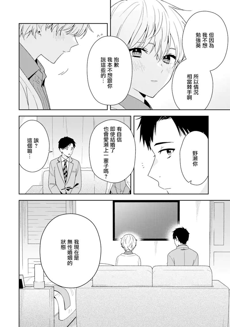 《为何定要随波逐流》漫画最新章节第6.1话免费下拉式在线观看章节第【4】张图片