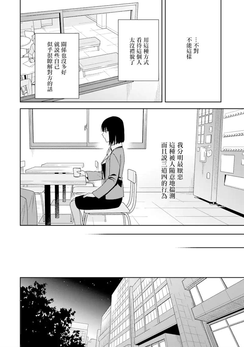 《为何定要随波逐流》漫画最新章节第6.1话免费下拉式在线观看章节第【14】张图片