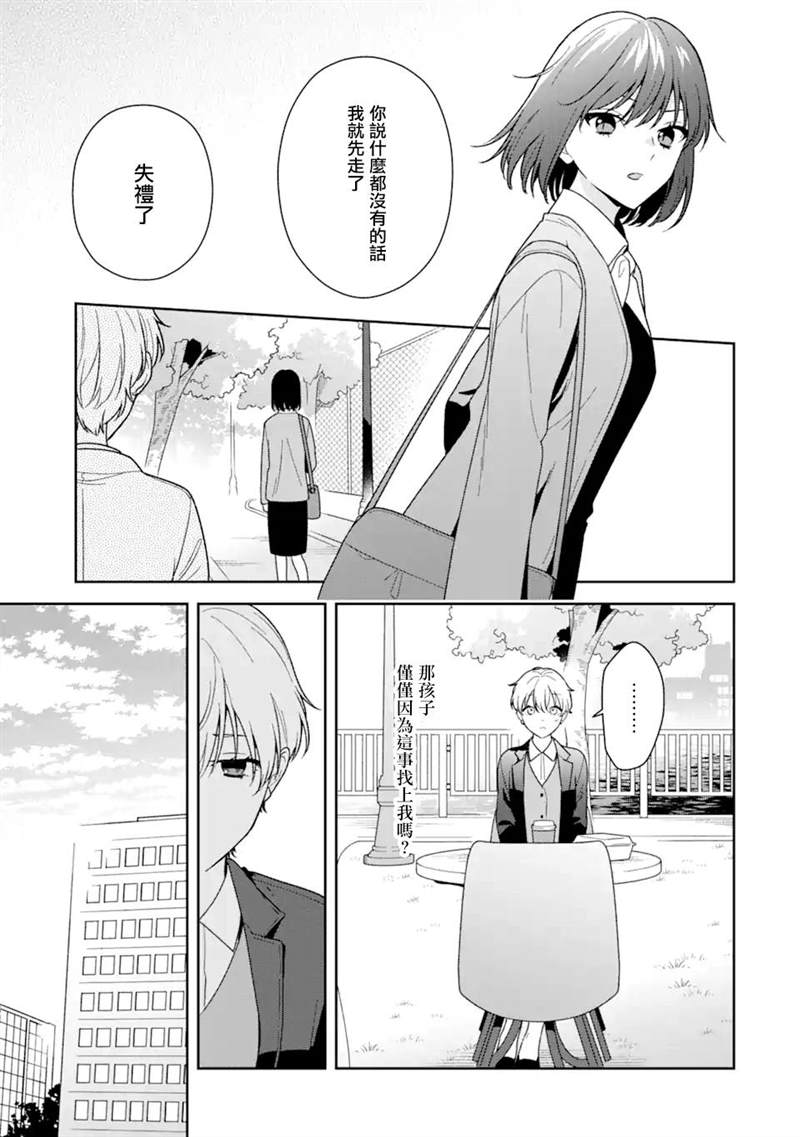 《为何定要随波逐流》漫画最新章节第10.1话免费下拉式在线观看章节第【9】张图片