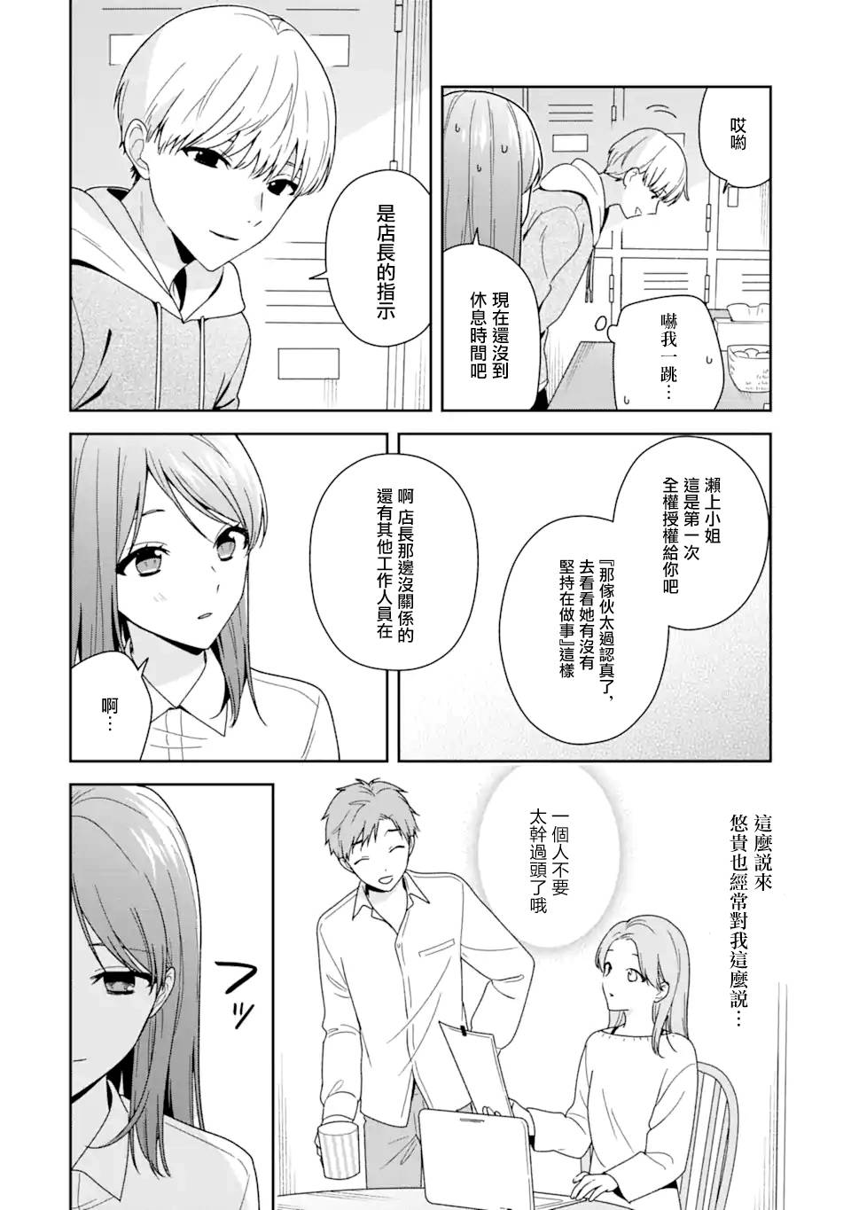 《为何定要随波逐流》漫画最新章节第9.1话免费下拉式在线观看章节第【4】张图片