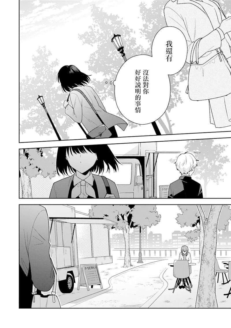 《为何定要随波逐流》漫画最新章节第1话免费下拉式在线观看章节第【31】张图片