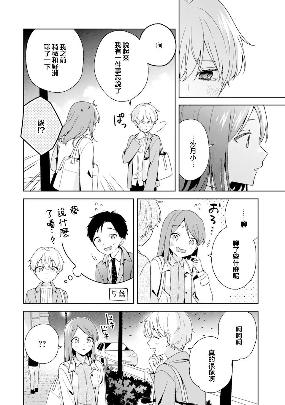 《为何定要随波逐流》漫画最新章节第11话免费下拉式在线观看章节第【16】张图片