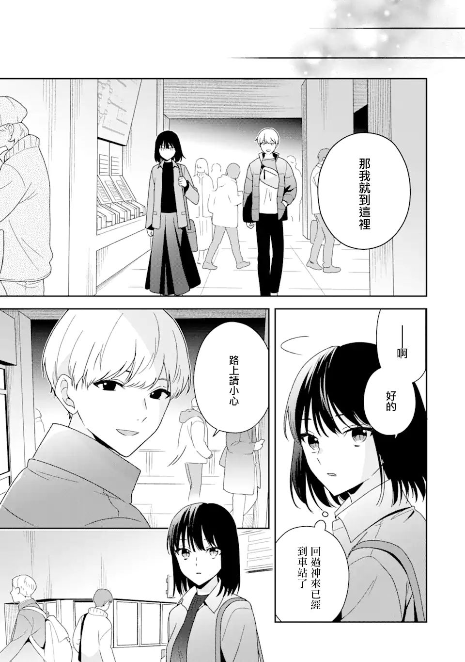 《为何定要随波逐流》漫画最新章节第8.2话免费下拉式在线观看章节第【9】张图片