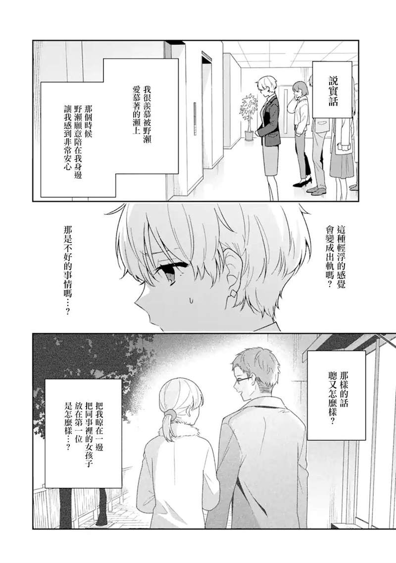 《为何定要随波逐流》漫画最新章节第10.1话免费下拉式在线观看章节第【10】张图片