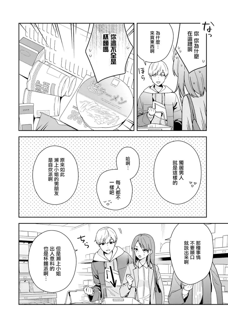 《为何定要随波逐流》漫画最新章节第9.2话免费下拉式在线观看章节第【1】张图片