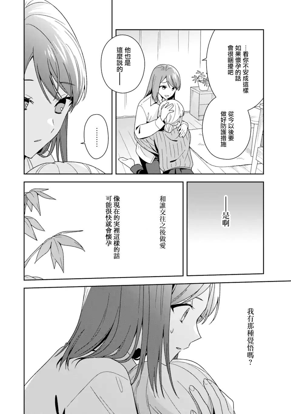 《为何定要随波逐流》漫画最新章节第9.2话免费下拉式在线观看章节第【11】张图片