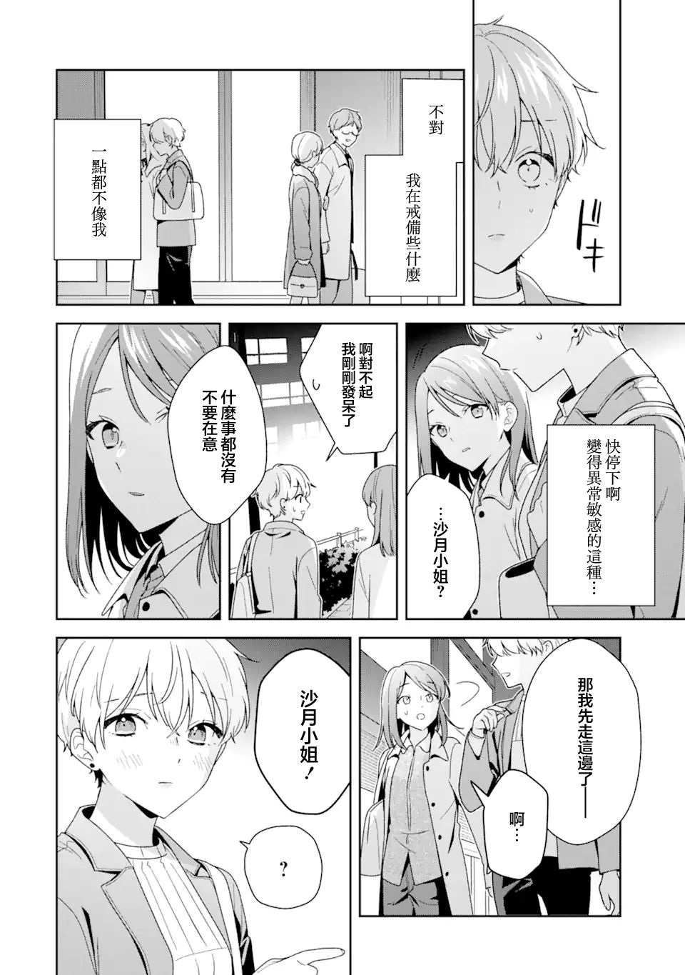 《为何定要随波逐流》漫画最新章节第11话免费下拉式在线观看章节第【12】张图片