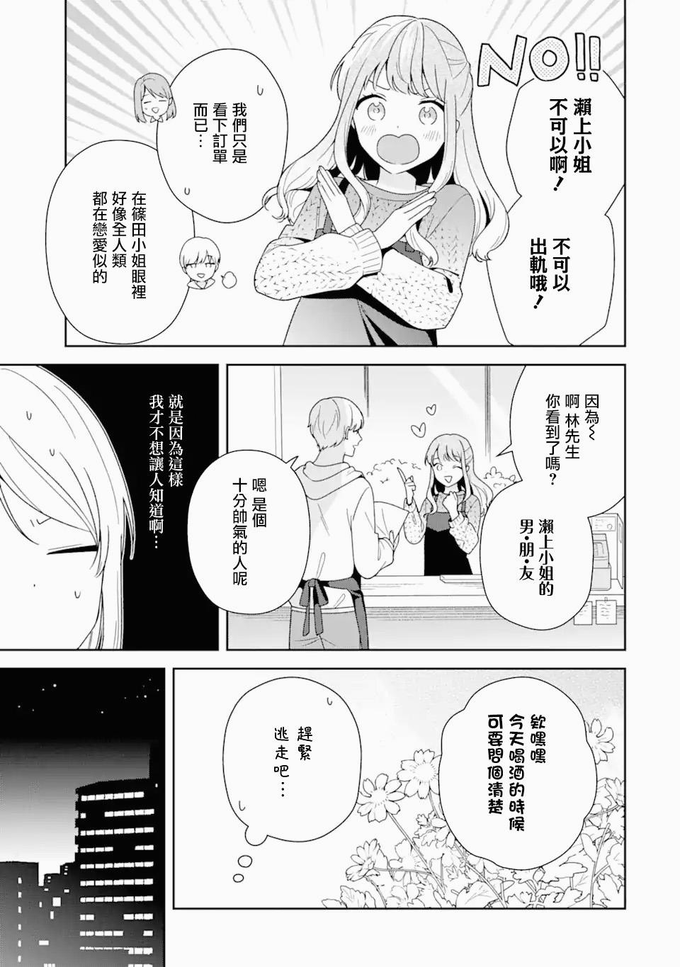 《为何定要随波逐流》漫画最新章节第4.2话免费下拉式在线观看章节第【10】张图片