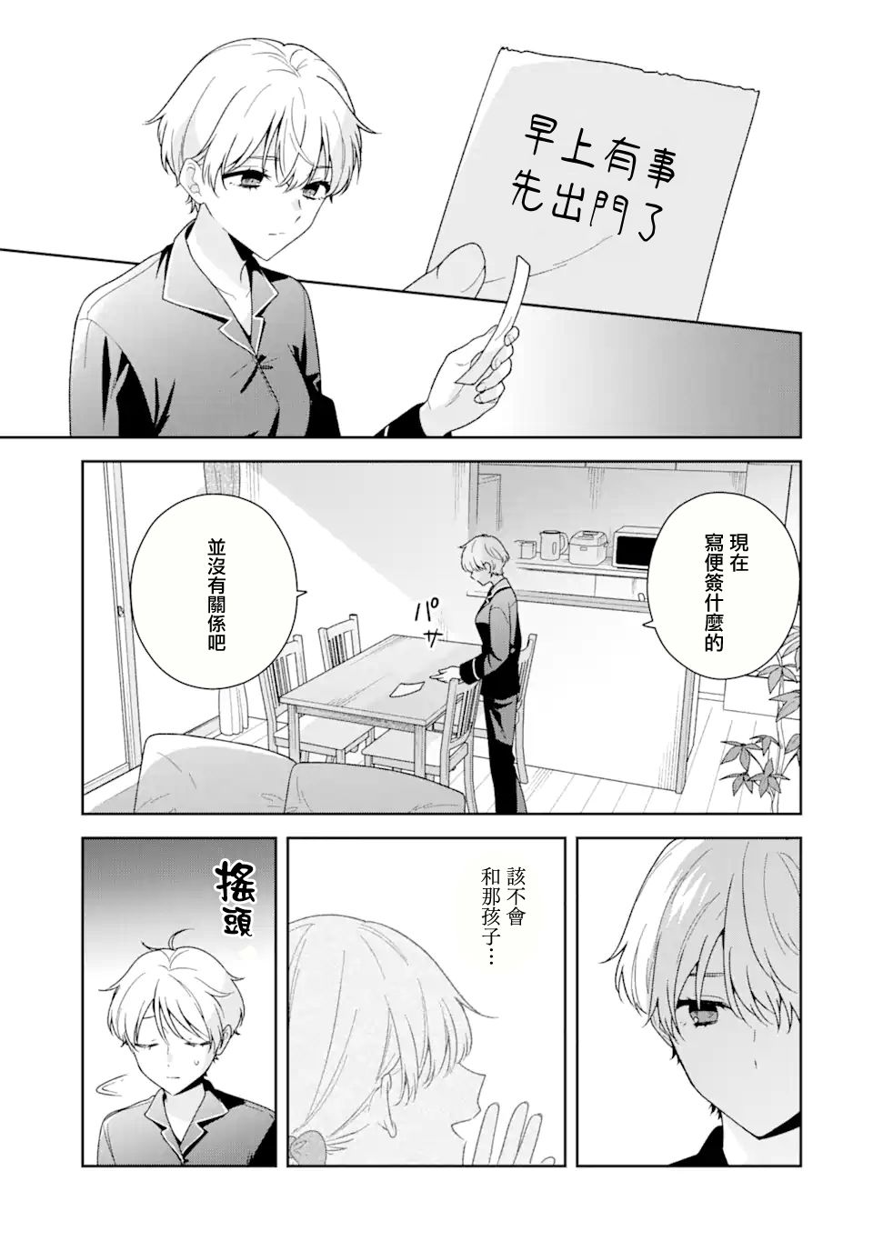 《为何定要随波逐流》漫画最新章节第10.2话免费下拉式在线观看章节第【15】张图片