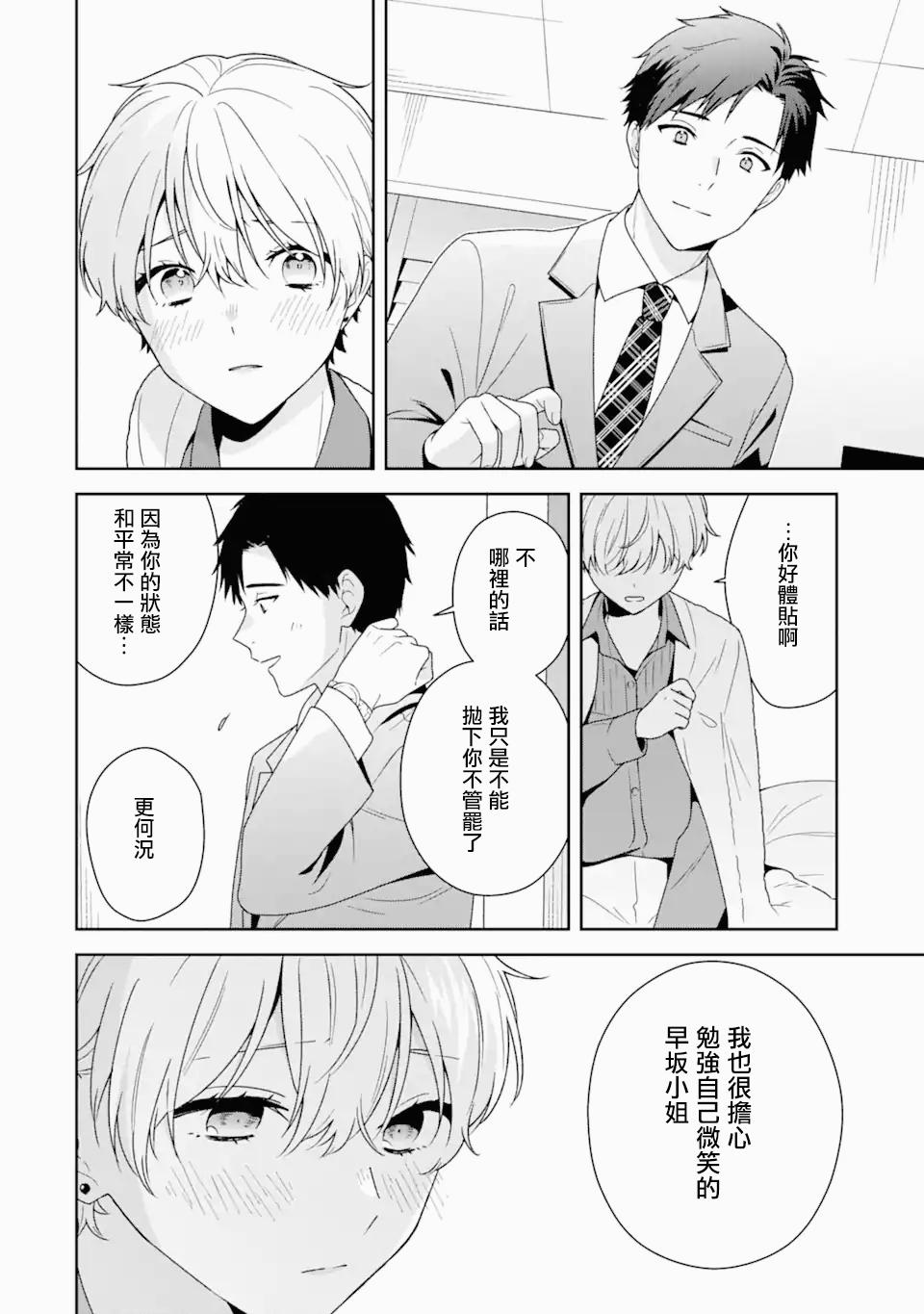 《为何定要随波逐流》漫画最新章节第5.1话免费下拉式在线观看章节第【11】张图片