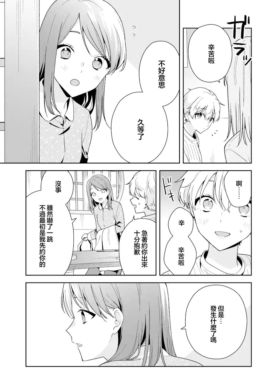 《为何定要随波逐流》漫画最新章节第11话免费下拉式在线观看章节第【3】张图片