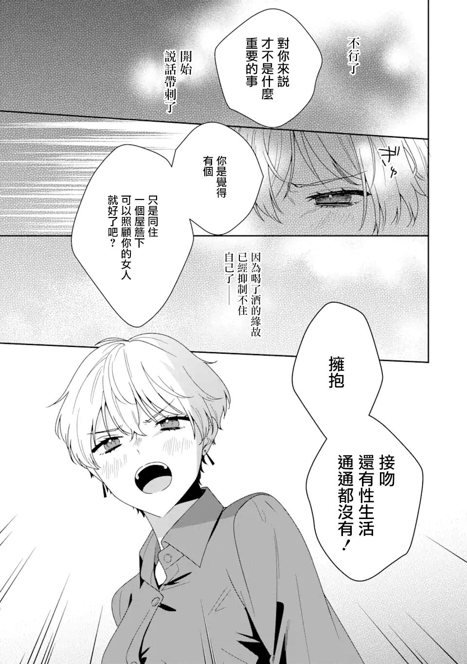 《为何定要随波逐流》漫画最新章节第3话免费下拉式在线观看章节第【33】张图片