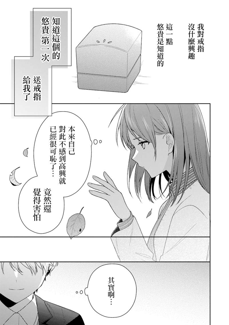 《为何定要随波逐流》漫画最新章节第1话免费下拉式在线观看章节第【38】张图片