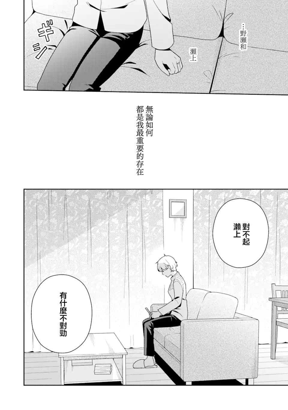 《为何定要随波逐流》漫画最新章节第11话免费下拉式在线观看章节第【22】张图片
