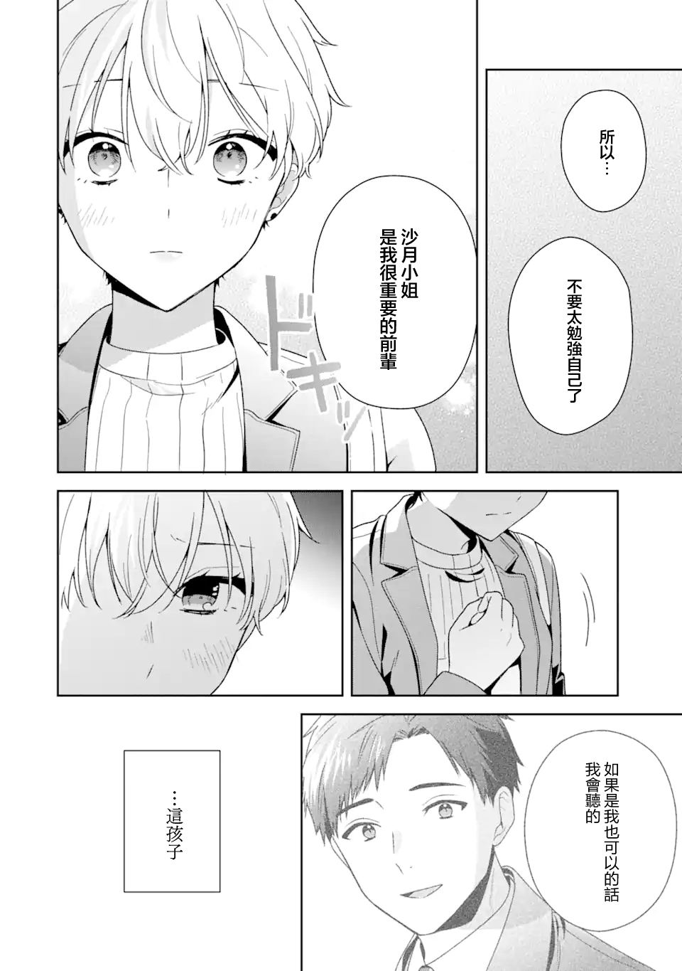 《为何定要随波逐流》漫画最新章节第11话免费下拉式在线观看章节第【14】张图片