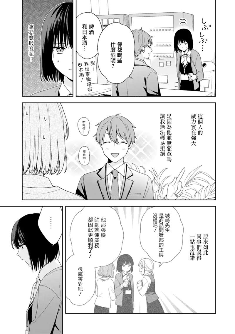 《为何定要随波逐流》漫画最新章节第6.1话免费下拉式在线观看章节第【13】张图片