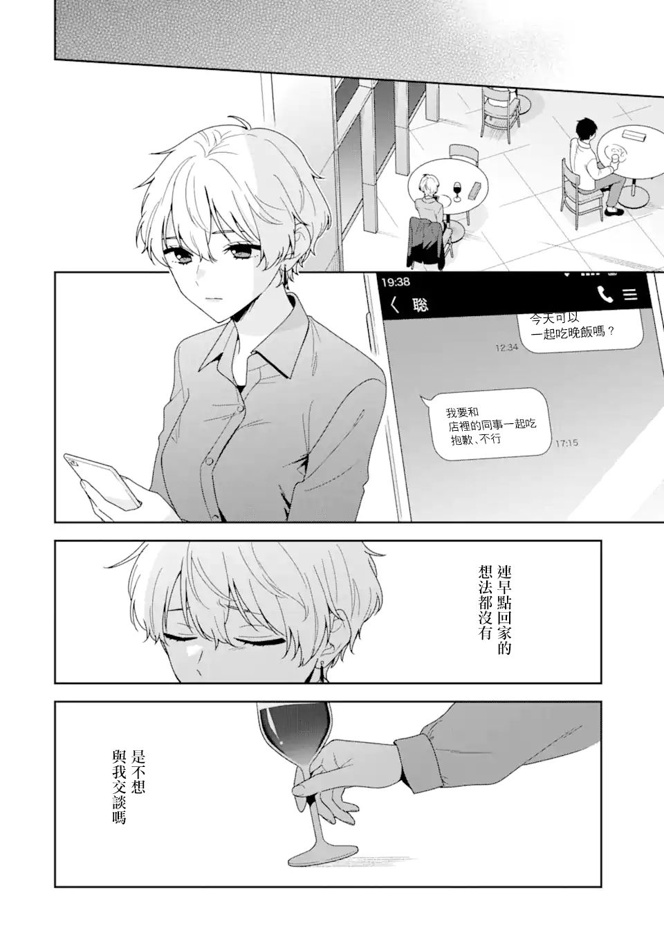 《为何定要随波逐流》漫画最新章节第3话免费下拉式在线观看章节第【30】张图片