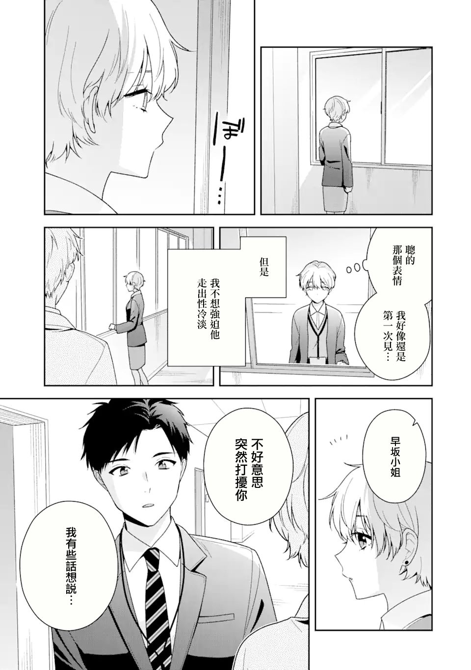 《为何定要随波逐流》漫画最新章节第10.2话免费下拉式在线观看章节第【3】张图片