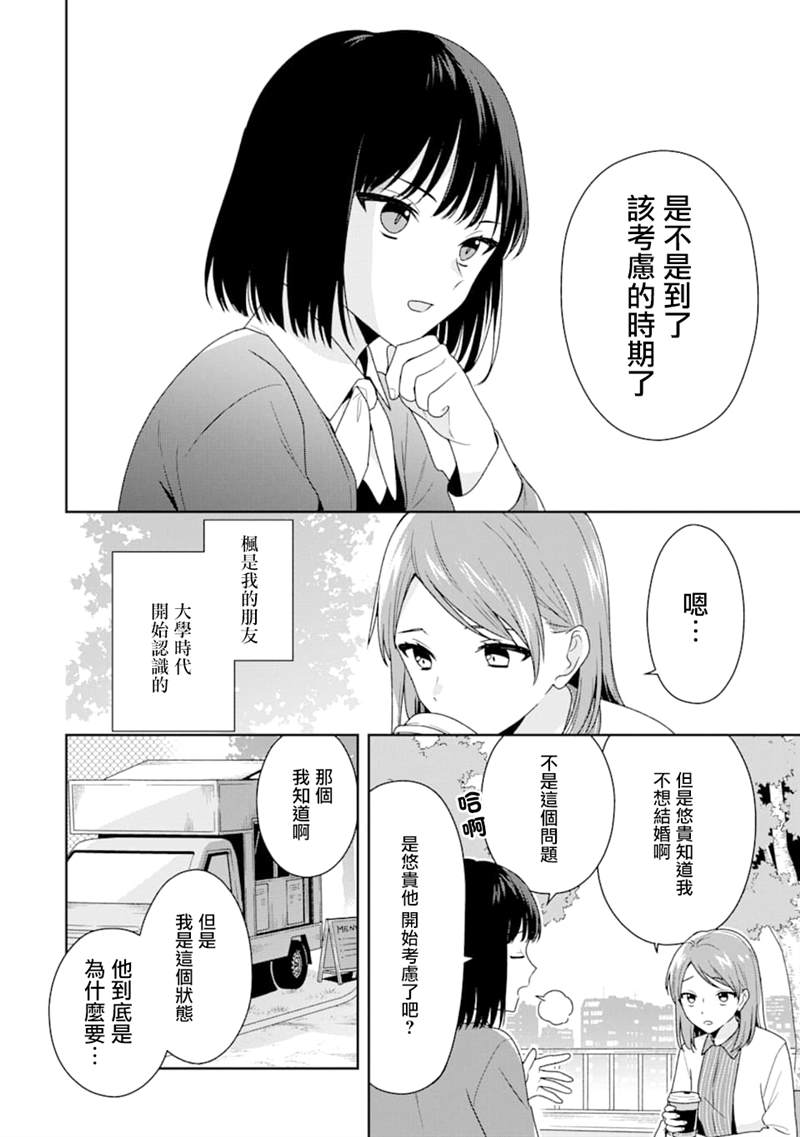 《为何定要随波逐流》漫画最新章节第1话免费下拉式在线观看章节第【23】张图片