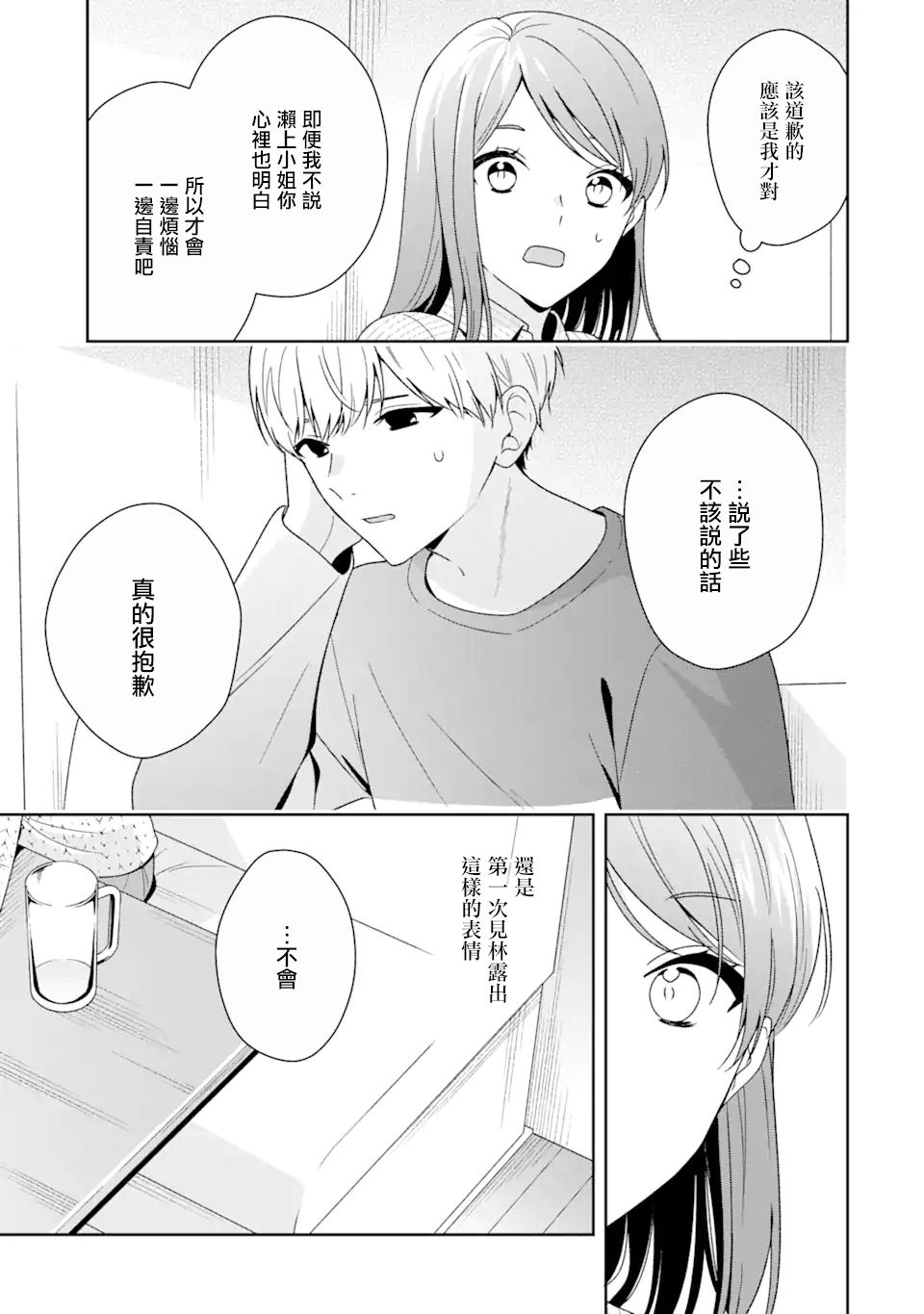 《为何定要随波逐流》漫画最新章节第7话免费下拉式在线观看章节第【11】张图片